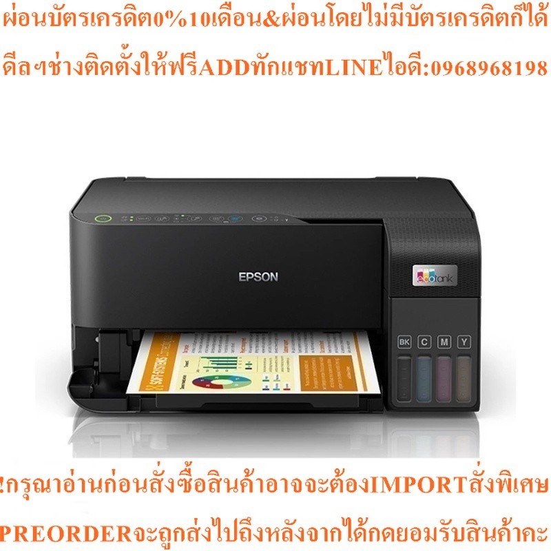 EPSON มัลติฟังก์ชั่นปริ้นเตอร์ รุ่น L3550