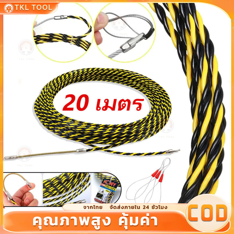 Fish Tape ฟิตเทป ดึงสายไฟในท่อ ความยาว 20M แถมตะกร้อ