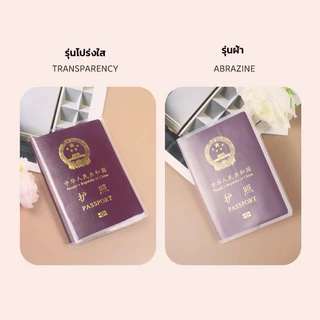 💕COD💕 ปกพาสปอร์ต PVC แบบหนา กันน้ำ ทนทาน | มีช่องใส่บัตรหลายช่อง | ซองใส่พาสปอร์ตแบบใส ฝ้า สำหรับนักท่องเที่ยวและนักเรียน