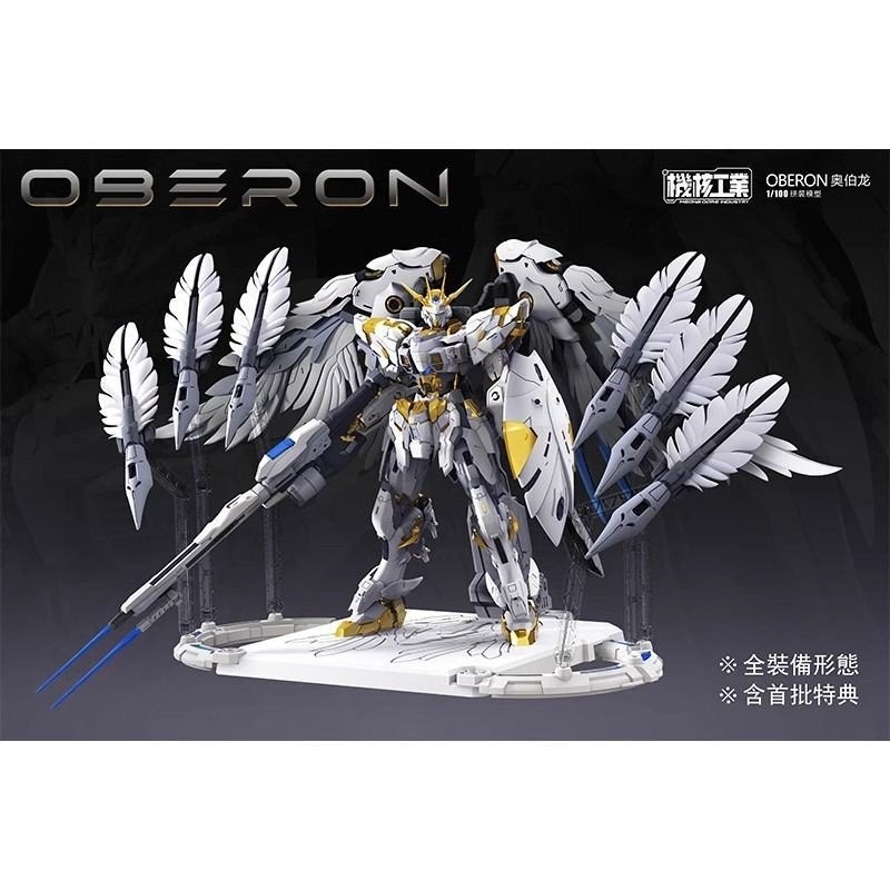 Machine Core Industrial Assembly Model Tianwei OBERON OBERON Guochuang Mecha สินค้าใหม่