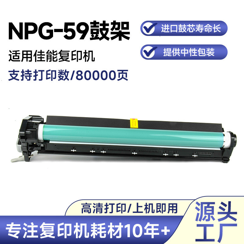 เหมาะสําหรับ Canon NPG-59/IR 2204AD/2204TN/2204N/2204L/2202N/2206L ซีลีเนียมกลอง