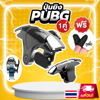 ปุ่มกดเกมมือถือ ปุ่มกด PUBG ปุ่มกดเกม ปุ่มกด 4 นิ้ว อุปกรณ์เสริมเกมมือถือ ปุ่มกดโลหะ Triger phone	 ที่กดเกม ปุ่มกดเมคานิคอล ปุ่มกดไม่บังหน้าจอ เกมมิ่งเกียร์ ปุ่มกดสำหรับเล่นเกม K717