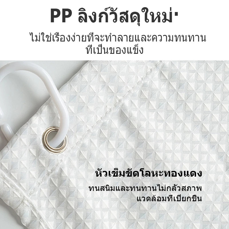 วาฟเฟิลม่านห้องน้ำ ผ้าหนาน้ำหนัก กันน้ำ กันเชื้อรา ขนาด แข็งแรงทนทาน ขนาด 180 กรัม 180x180 ซม - รูปที่ 4