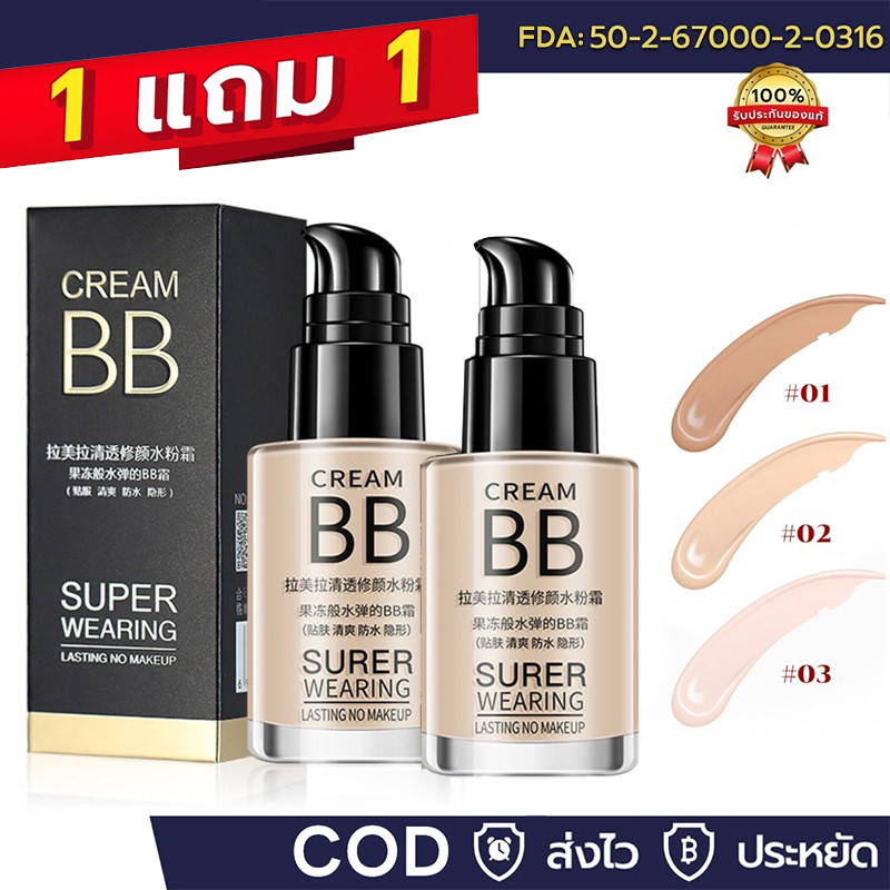 1 แถม 1🔥 Lameila บีบีครีม รองพื้น คุมมัน ปกปิด กันน้ำ ผิวขาวสว่างกระจ่างใส ปกปิดริ้วรอยสิว รอยแดง จุดด่างดํา ใต้ตาดำ