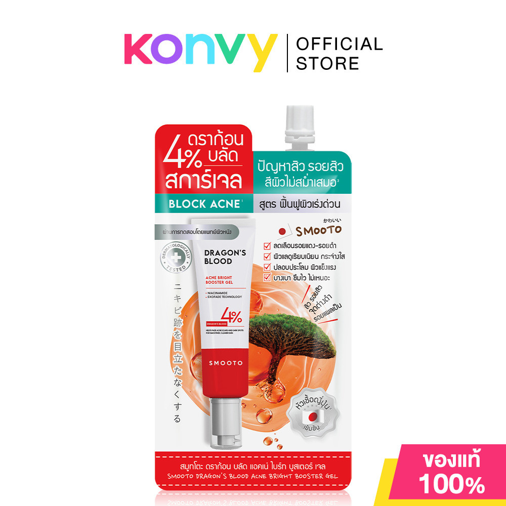 Smooto Dragon'S Blood Acne Bright Booster Gel 20g เจลดราก้อนบลัด สมูทโตะ.