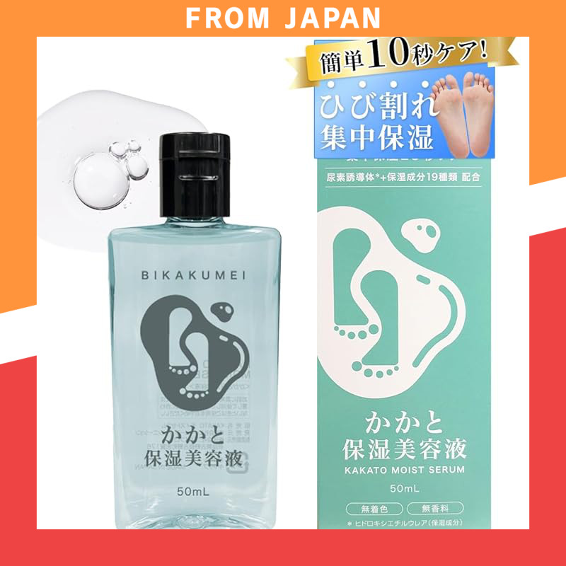 BIKAKUMEI Heel Moisturizing Beauty Serum 50ml - Heel Care, Cracked Heels, Lotion, Callus, Foot Sole,