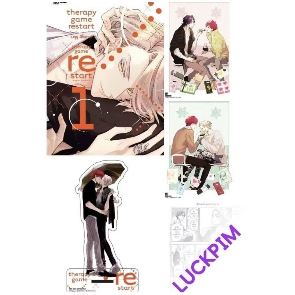 Limited THERAPY GAME RESTART เล่ม1-2 การ์ตูน LUCKPIM