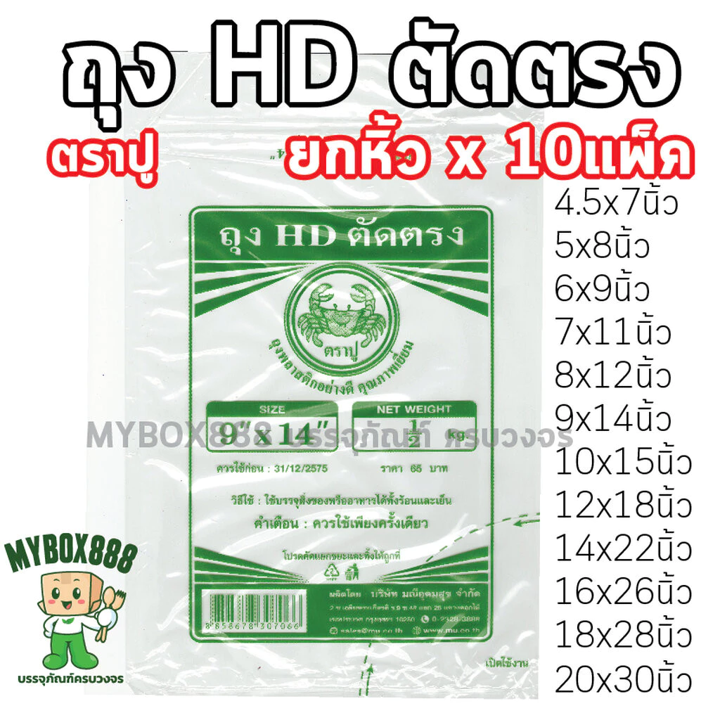 ยกหิ้ว 10แพ็ค ถุงขุ่น ถุงไฮเดน ถุงHDตัดตรง สามารถใส่ได้ทั้งของร้อนและของเย็น