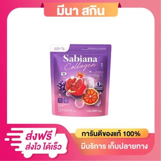 ซื้อ 2 แถม 1 Sabainaใหม่ น้ำชงนีหอม แบบซอง 20 ซองต่อ 1 ห่อ ซาเบียน่าน้ำชงนีหอม ซาเบียน่าคอลลาเจน