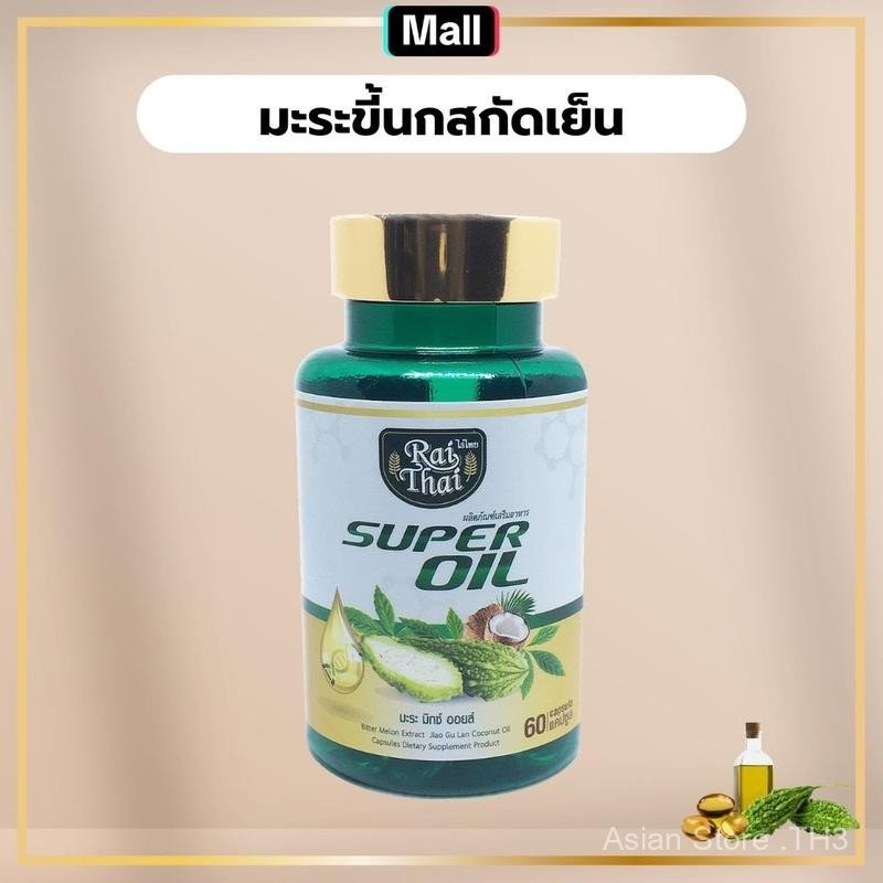 Rai Thai Bitter Gourd Cold Pressed Super Oil Capsule Type Rai Thai Brand