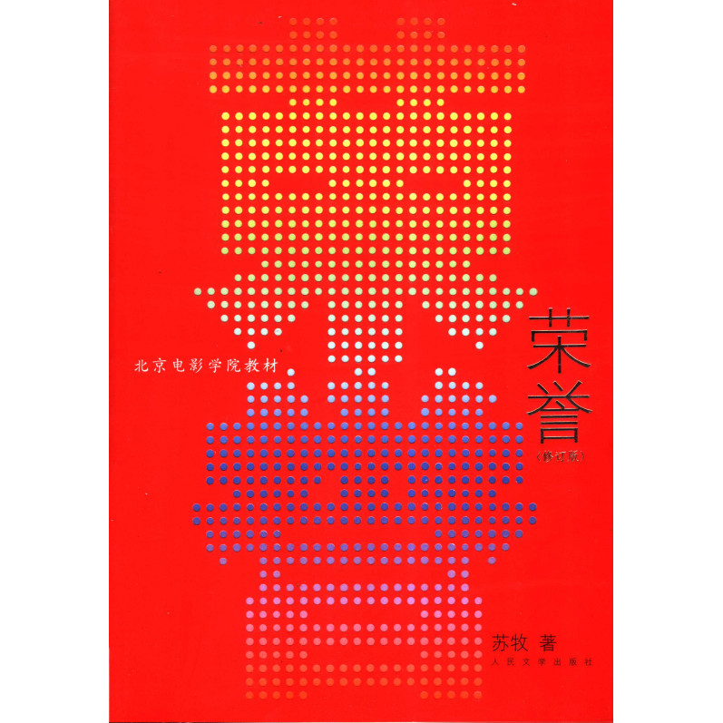 Honor Revised Edition โดย Su Mu PDF E-Book