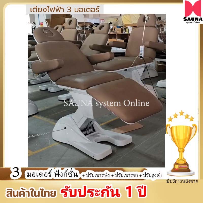 เตียงนวดไฟฟ้า เตียงคลินิคความงาม เเบบไฟฟ้า 3 มอเตอร์ ฉีดความงามร่างกาย สักคิ้ว เตียงไมโครศัลยกรรม ทันตกรรม