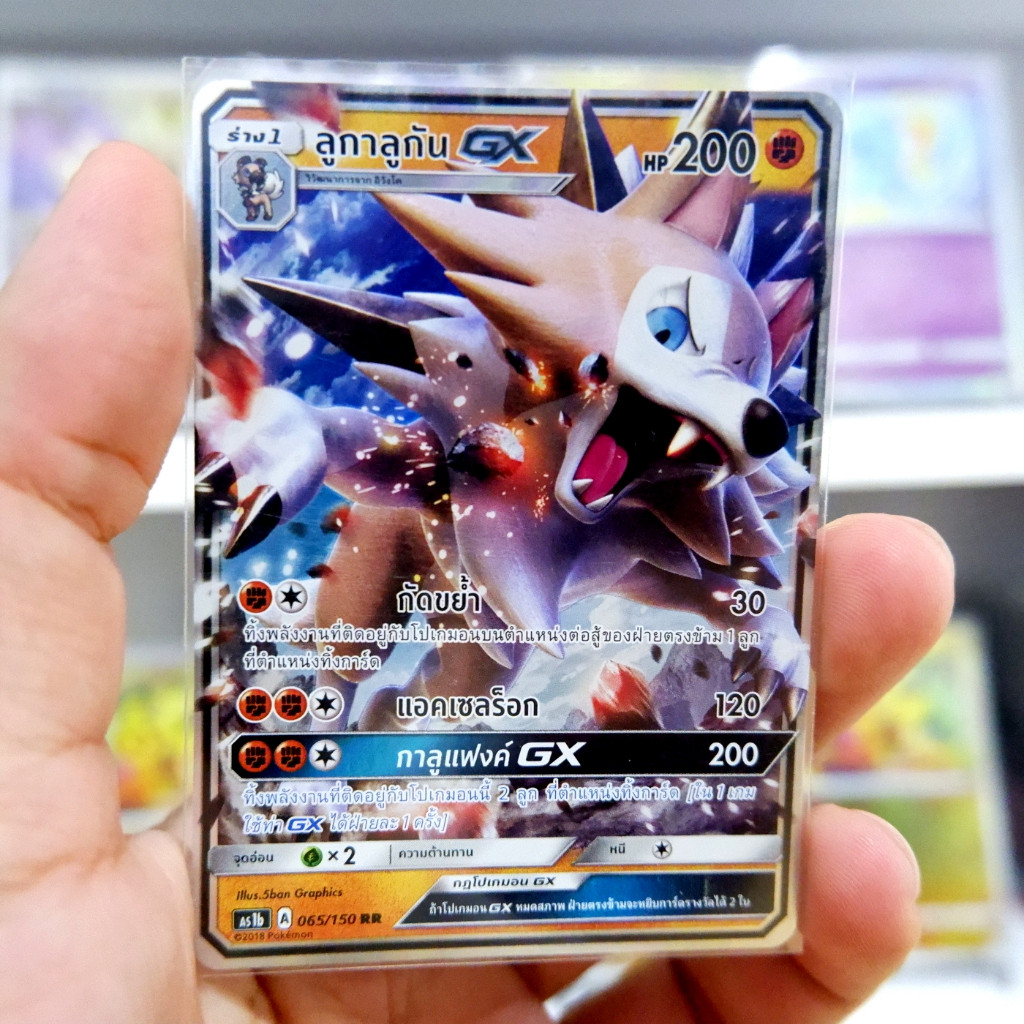 ลูกาลูกัน GX RR AS1b 065/150 | SD AS1D 075/140 ต่อสู้ การ์ดโปเกมอน ภาษาไทย Pokemon Card Thai Thailan