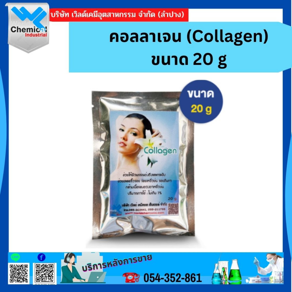 คอลลาเจน (Collagen) ขนาด 20 g