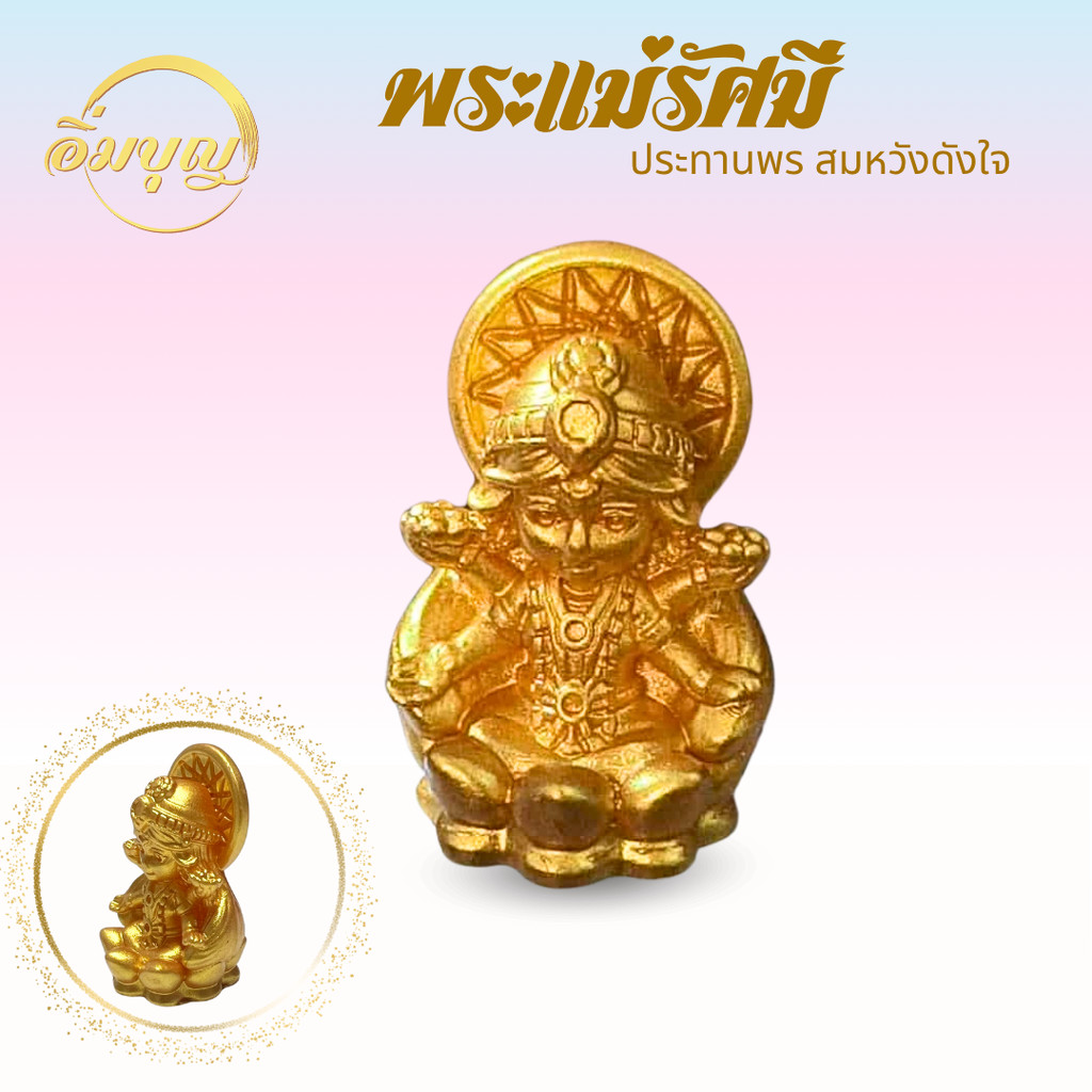 (พร้อมส่งตรงจากไทย) พระแม่รัศมีประทานพร ประจำวัน 1.2 นิ้ว ขนาด กว้าง 2.4 cm. สูง 3.1 cm. สีทอง สวยมาก งานละเอียด คลิป...