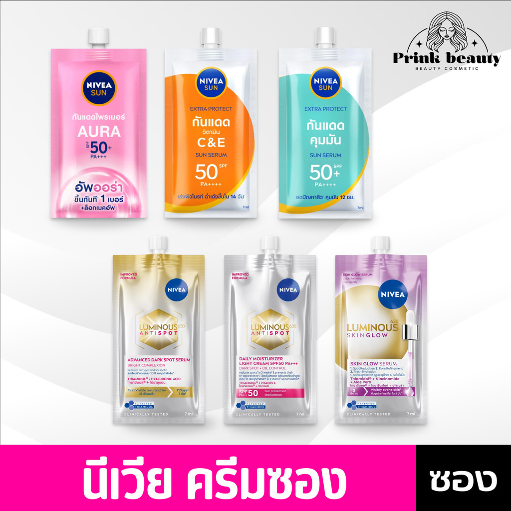 (ซอง) NIVEA Sun Serum / Luminous 630 SPF50+ Pa+++ 7 ml. นีเวีย ซัน เฟส เซรั่มกันแดด ผิวหน้า ลูมินัส