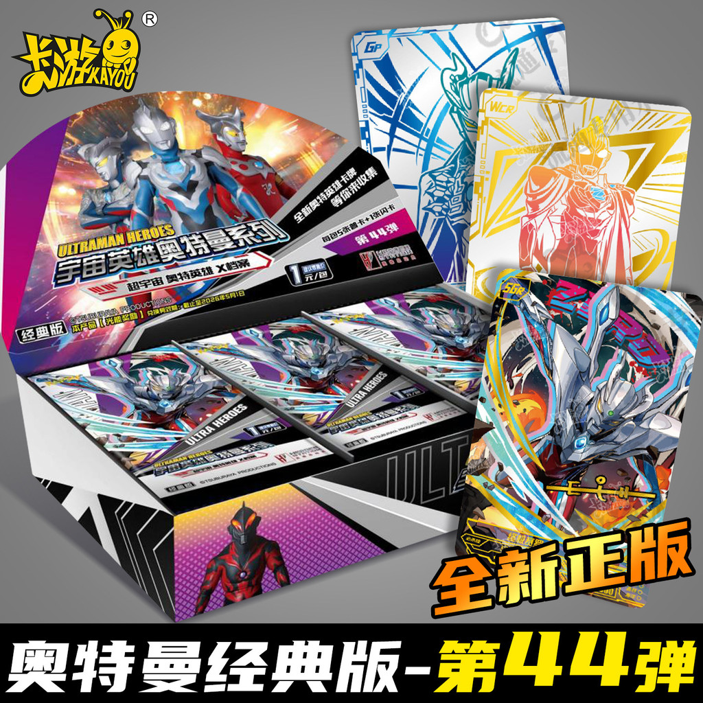 Kayou Genuine Ultraman Card Classic Edition No. 44 One Yuan Pack Supply Single Pack Boy Toy/1081