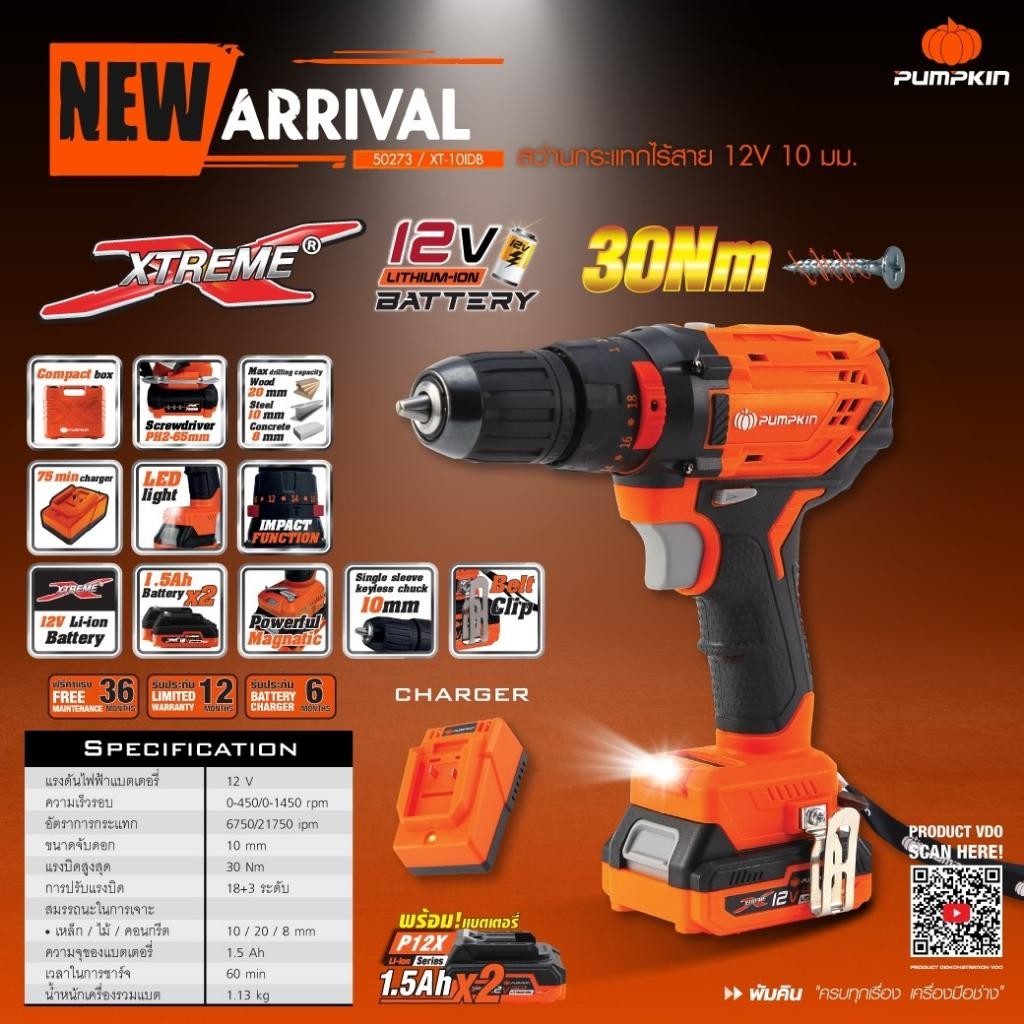PUMPKIN 50273 สว่านกระแทก  ( XV-10IDB ) ขนาด 20V สว่านไร้สาย สว่านแบต สว่าน