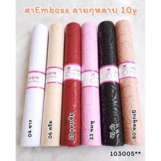 กระดาษสาเกาหลี Saranghae ลายกุหลาบ 50 cm ยาว 10หลา