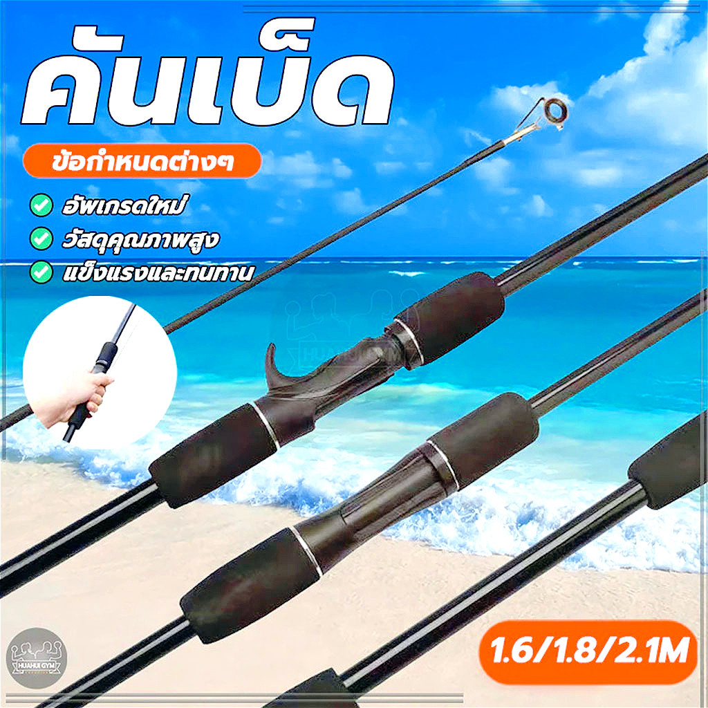2 ท่อน คันเบ็ด เบ็ดตกปลา 8-17lbs ยาว 6 ฟุต 7 ฟุตเหนียวสุดๆ!! เหมาะสำหรับตกปลาทุกประเภท