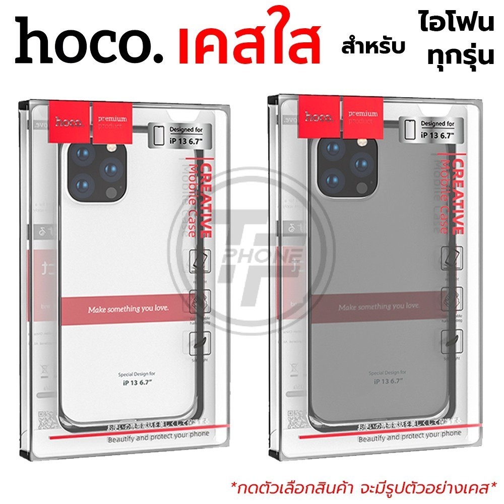 >สิบบาท< Hoco เคสใส For iPhone ทุกรุ่น (Clearance Sale) ราคา ถูกที่สุด ดีลบีเคเค