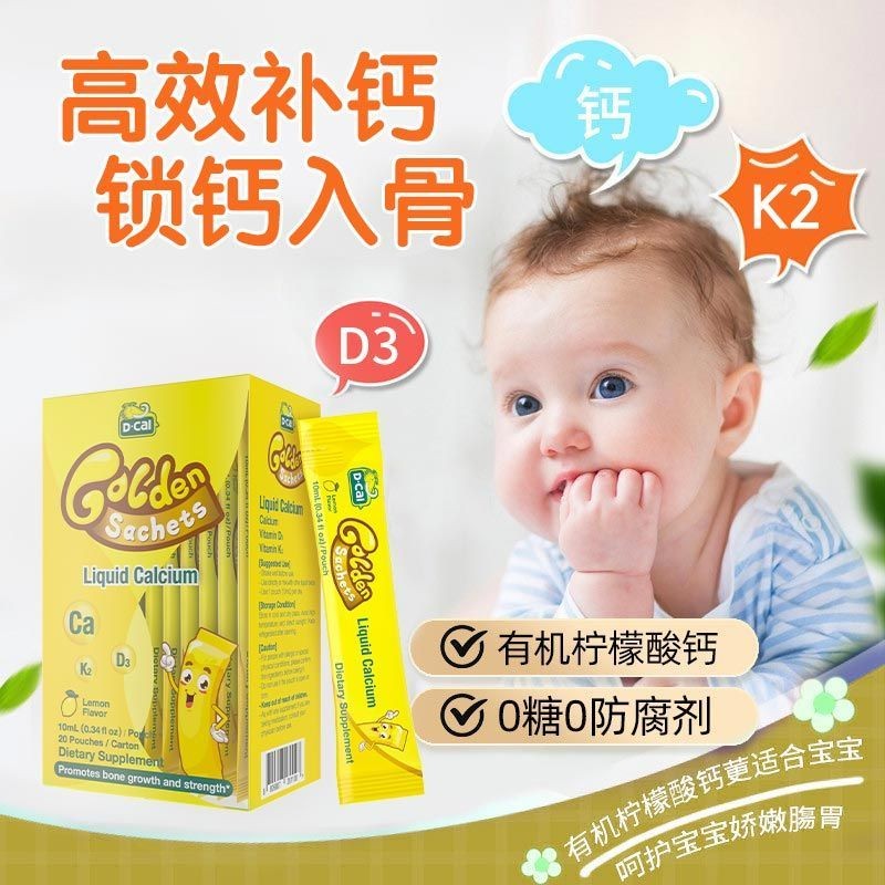 迪 D-cal small D-cal Cater Sanding D3 อาหารเสริมสําหรับทารก 10mlDiqiao D-cal แถบสีเหลืองขนาดเล็กแคลเซ