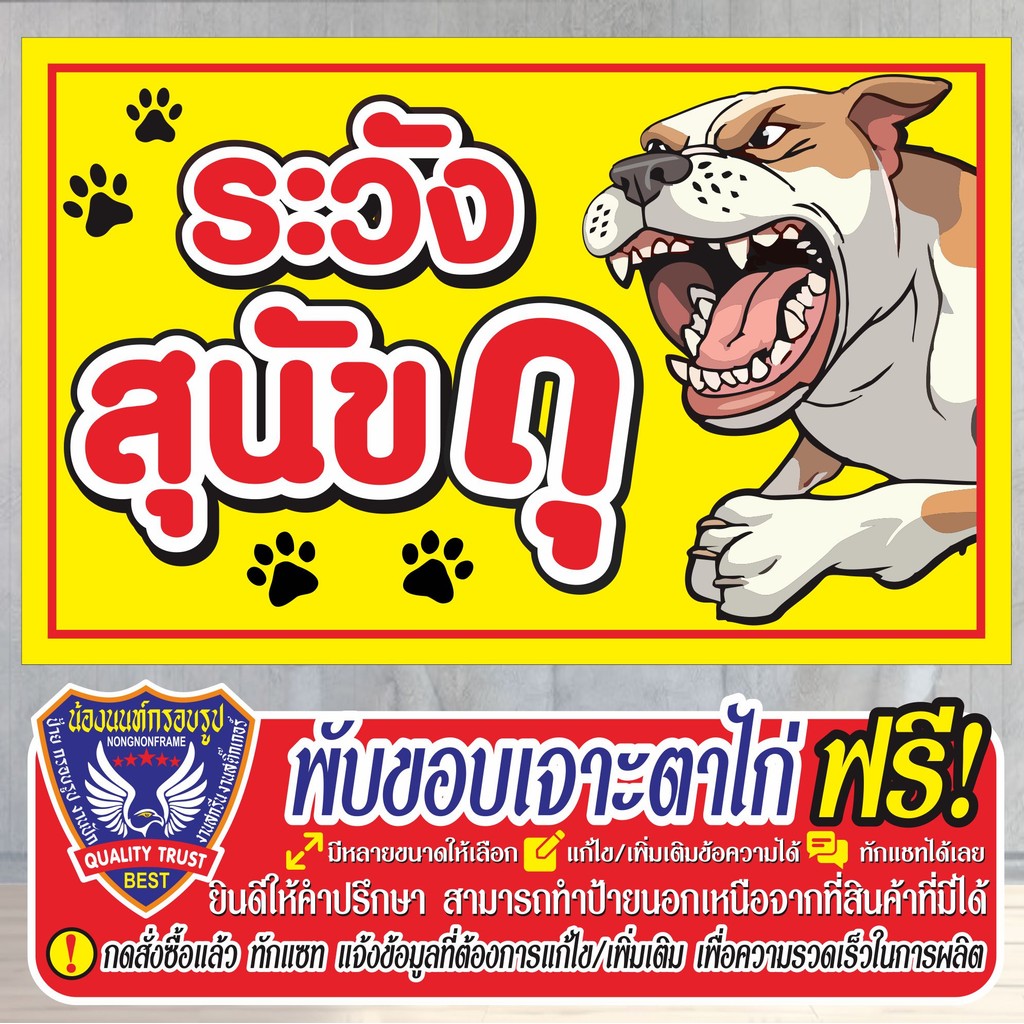 ป้ายไวนิล (VA7) ระวังสุนัขดุ ไวนิลสำเร็จรูป พร้อมส่ง