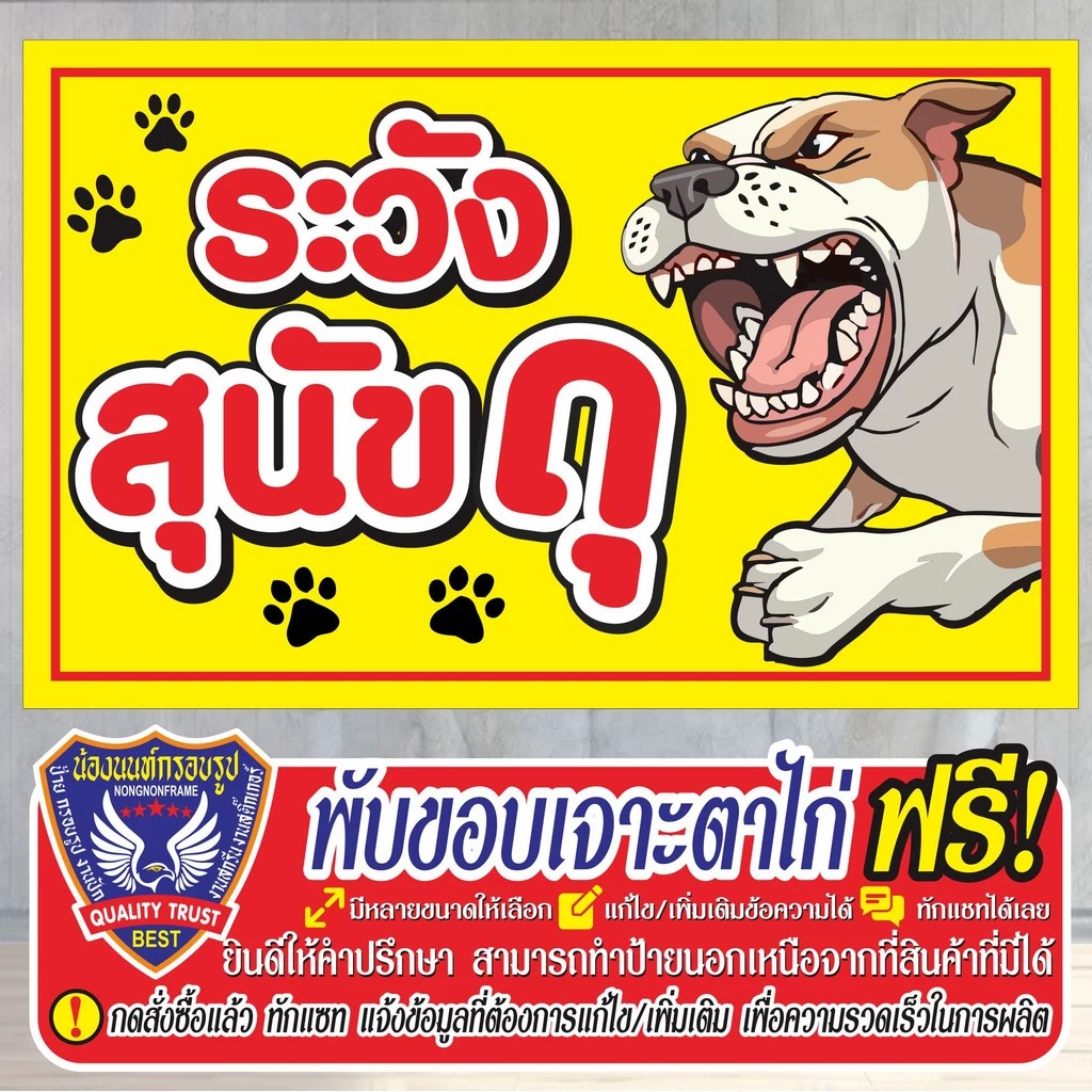 ป้ายไวนิล (VA7) ระวังสุนัขดุ ไวนิลสำเร็จรูป พร้อมส่ง