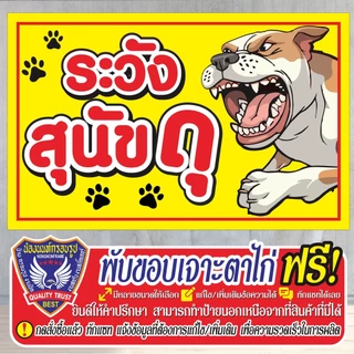 ป้ายไวนิล (VA7) ระวังสุนัขดุ ไวนิลสำเร็จรูป พร้อมส่ง