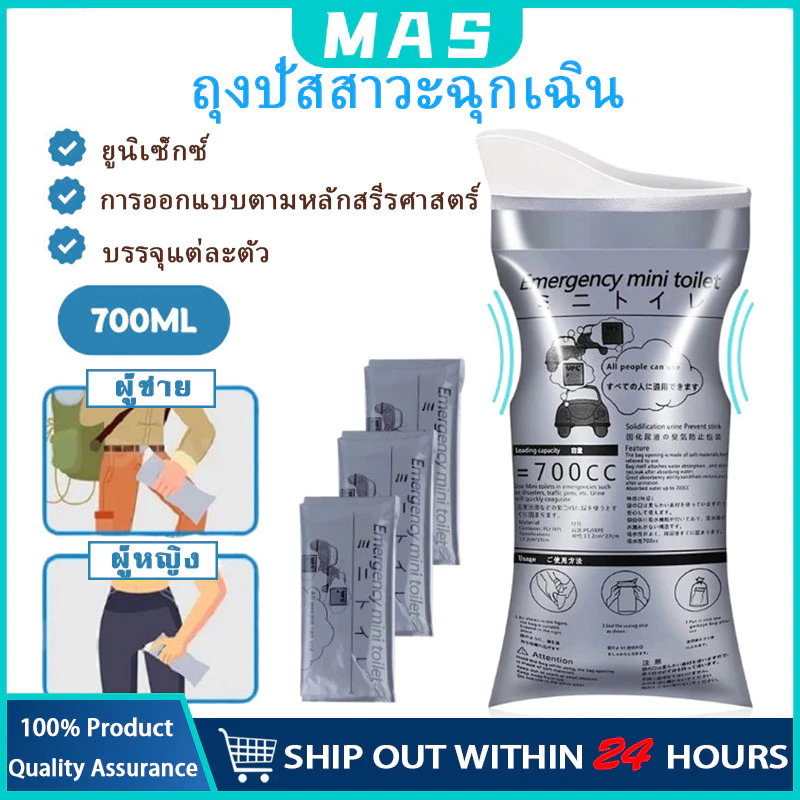 MAS 5 ชิ้น ถุงปัสสาวะ ความจุ 700cc แบบพกพา ถุงฉี่เจล ใช้ได้ทั้งผู้หญิงและผู้ชาย เหมาะสำหรับกลางแจ้งและการจราจรติดขัด