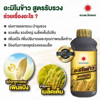 รวมปุ๋ยน้ำดวงตะวันเพชร อะมิโนรวม สารเสริม สารจับใบซุปเปอร์เซอร์เฟส อะมิโนทุเรียน แคลเซียมโบรอน นิวทริกซ์ ซูก้าบีท 1ลิตร