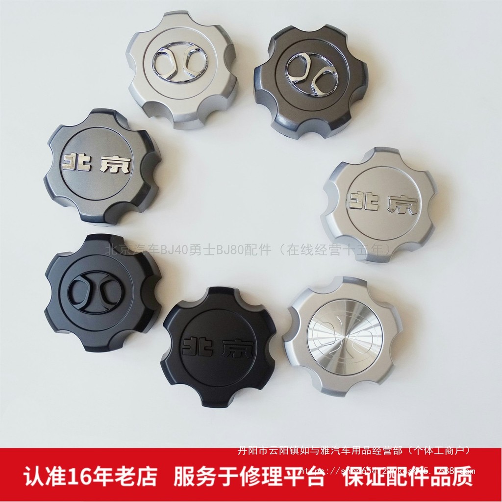 รถปักกิ่ง BJ40PLUS BJ40L BJ80 BJ60 Hub Cap เพลาฝาครอบหัวล้อขนาดเล็กล้อขนาดเล็ก