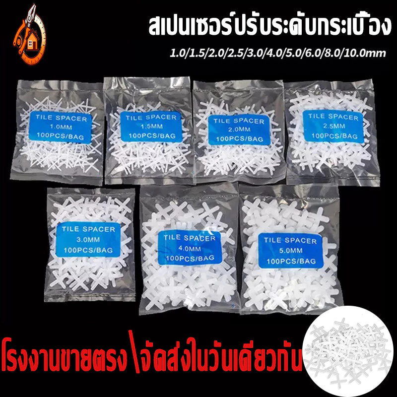 กากบาทเว้นร่องกระเบื้อง 1.5/2/2.5/3mm จำนวน จัดแนวกระเบื้อง จัดร่องกระเบื้องTile spacers อุปกรณ์ปรับระดับกระเบื้อง