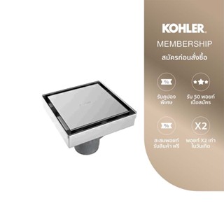 KOHLER Hidden floor drain 10x10cm.ตะแกรงกันกลิ่น K-75422T-CP