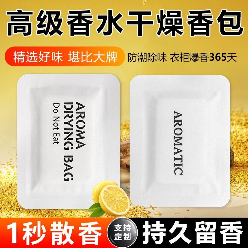 6d Moisture-Proof Mildew-Proof แห้งกลิ่นหอมเม็ดรองเท้าบ้านเสื้อผ้ากระเป๋าระงับกลิ่นกายกลิ่นหอมตู้เสื้อผ้าหอพักนักเรียนเม็ดน้ําหอม