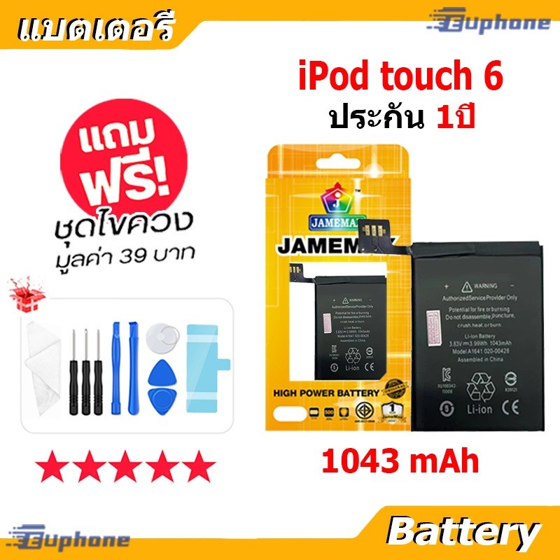 JAMEMAX แบตเตอรี่ Battery สำหรับ iPod touch 6 6th A1641 แบตแท้ ฟรีชุดไขควง