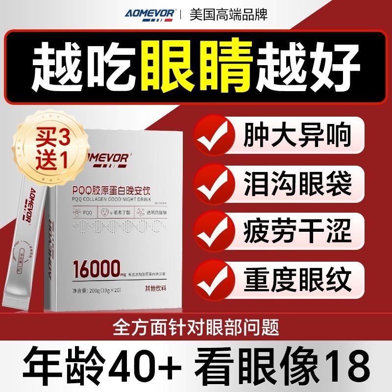 AOMEVOR อเมริกันคอลลาเจน PPQ ลบความหมองคล้ํา Fine Lines Tear Groove Firming Anti-Wrinkle Eye กระเป๋า