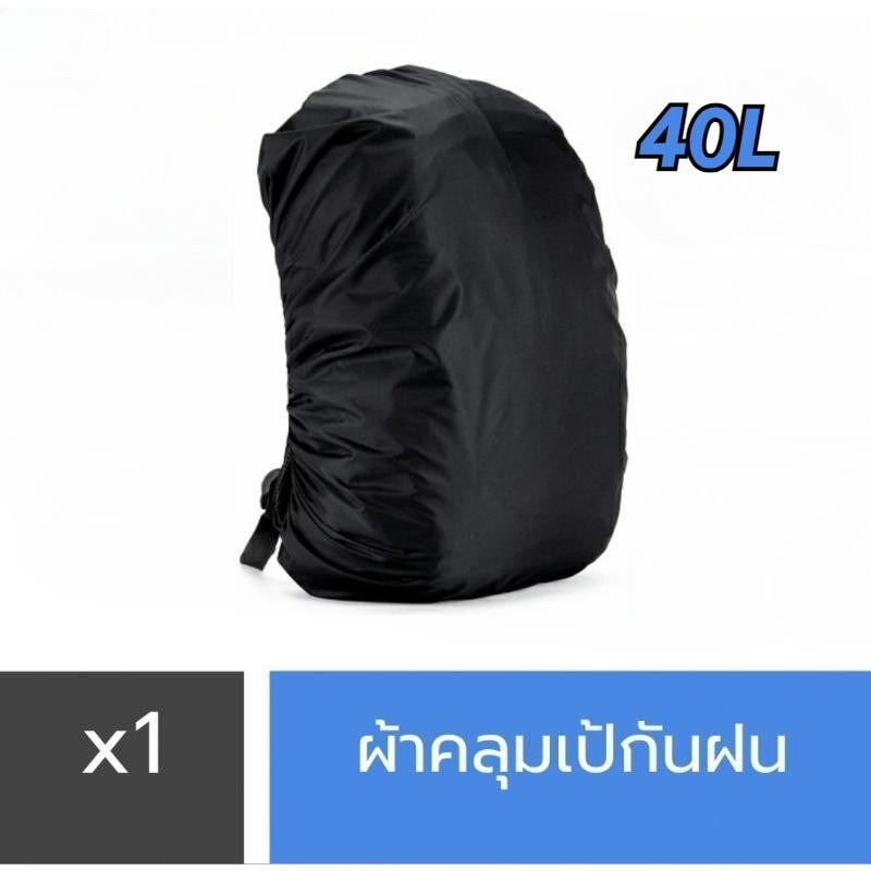 ผ้าคลุมกระเป๋าเป้สะพายหลังกันน้ำ 40 ลิตร ผ้าคลุมกันน้ำสำหรับกระเป๋าเป้สะพายหลัง ผ้าคลุมกันฝน ผ้าคลุม กระเป๋าเป้สะพายหลัง กระเป๋าเป้ กระเป๋าสะพายหลัง กระเป๋า คลุมเป้ Waterproof Cover For Backpack ThaiJOY ราคา ถูกที่สุด ดีลบีเคเค แกลเลอรีภาพที่ 8