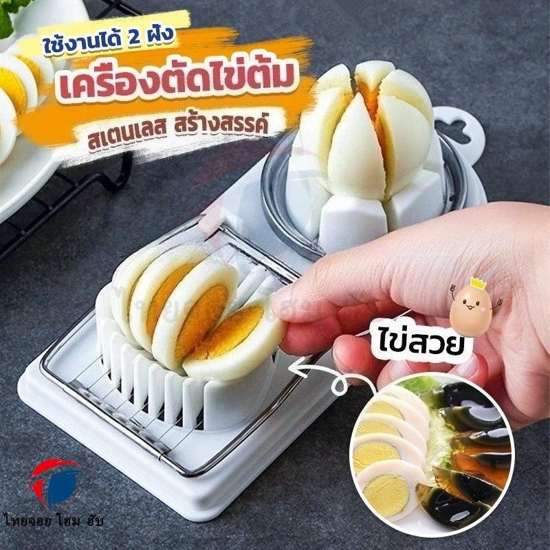 ThaiJoy เครื่องตัดไข่ เครื่องตัดไข่ต้ม ที่ตัดไข่ ที่แบ่งต้ม Tool For Cutting Eggs เครื่องต้ม 2in1 ที่ มะเขือเทศ ผัก กล้วย ผลไม้ อโวกาโด อเนกประสงค์ Multifunction