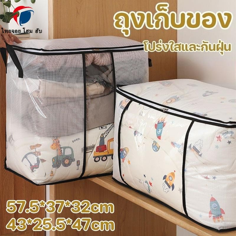 ThaiJoy ถุงเก็บของ กันฝุ่น PVC ใส ความจุขนาดใหญ ป้องกันเชื้อรา มีซิปรูดปิด กล่องพับได้ ที่เก็บของในบ้าน กระเป๋าเก็บผ้านวม จุได้มาก กระเป๋าใส่ผ้านวม โปร่งใสโปร่งใส ที่จัดระเบียบเสื้อผ้า ของใช้ในครัวเรือน แยกสิ่งของกันฝุ่นความชื้นกันฝุ่นจัดร