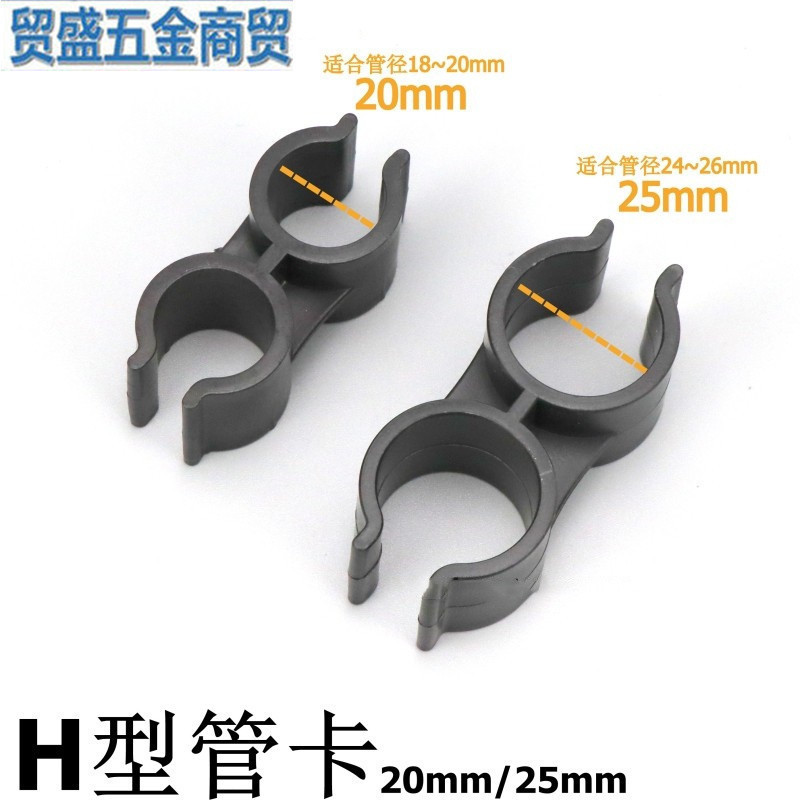 Recommended by the Seller#Spot Goods PVC Double-ended Plastic Pipe Clamp H Type Pipe Clamp Butterfly