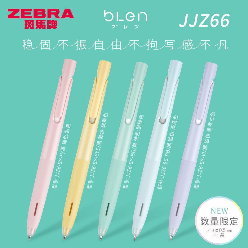 Japan Japan ZEBRA ZEBRA Gel Pen JJZ66 Quick-Drying Fountain Pen Low Center of Gravity blen Shock-Pro