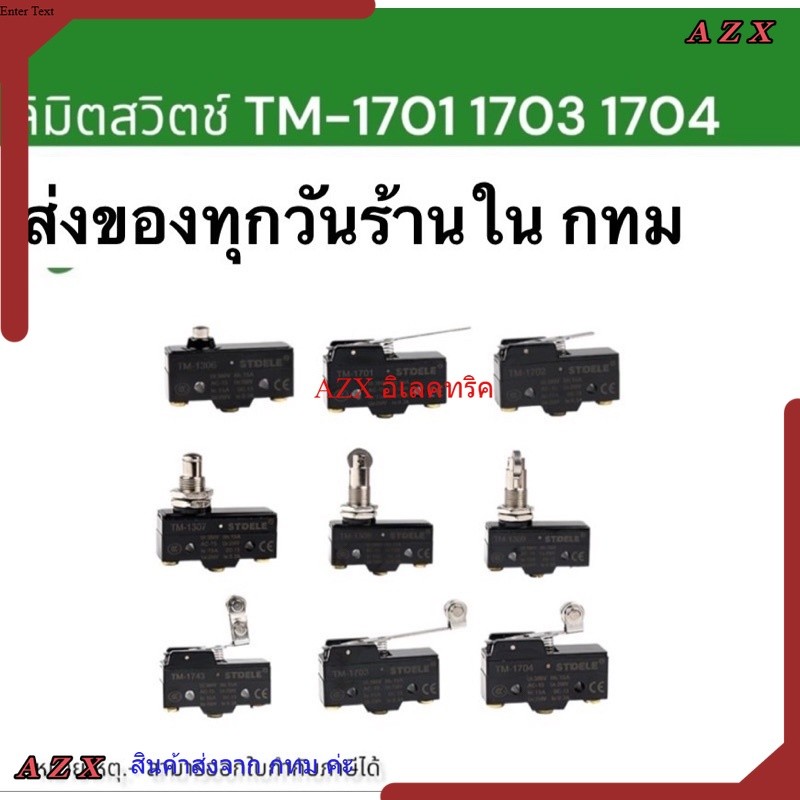 ถูกมาก Limit switch รุ่น TM -1704 1701 1703 1706 1708 1707 /15 A-250VACสินค้าใหม่พร้อมส่ง1-3วันได้รับสินค้า ในไทย ทักเชท