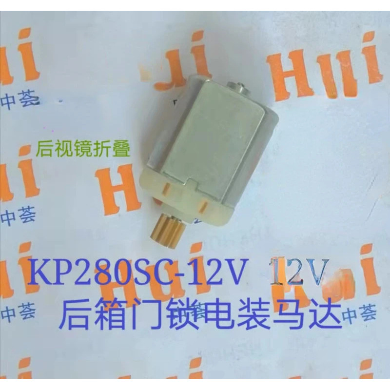 KP280SC-12V สําหรับ Audi A3 A4 A6 A8 รถ Trunk ล็อคประตูมอเตอร์ Central Control ล็อคมอเตอร์ล็อคประตูม