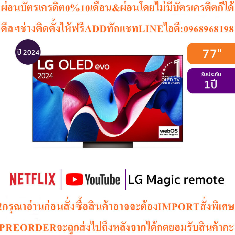 LG ทีวี 77C4 สมาร์ททีวี 77 นิ้ว 4K UHD OLED รุ่น OLED77C4PSA.ATMสินค้าใหม่ต้องสั่งเบิกจากศูนย์แท้100