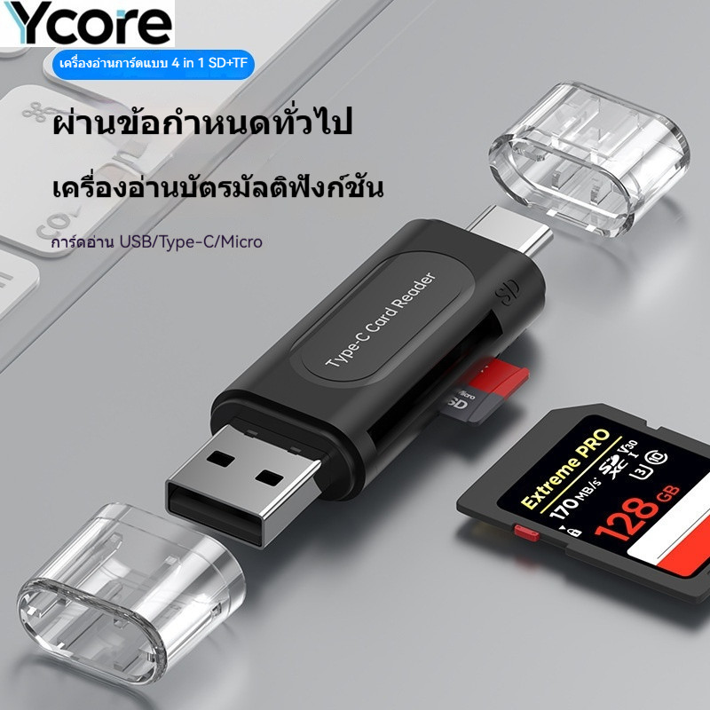 Ycore-เครื่องอ่านการ์ดโทรศัพท์มือถือ, เครื่องอ่านการ์ดคอมพิวเตอร์, เครื่องอ่านการ์ด TF/SD Four-in-One USB2.0 Mini High-Speed, ตัวแปลง OTG, สถานีเชื่อมต่อสี่ในหนึ่งเดียว, กล้องตรวจสอบหน่วยความจํา หน่วยความจําโทรศัพท์มือถือ