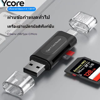 Ycore-เครื่องอ่านการ์ดโทรศัพท์มือถือ, เครื่องอ่านการ์ดคอมพิวเตอร์, เครื่องอ่านการ์ด TF/SD Four-in-One USB2.0 Mini High-Speed, ตัวแปลง OTG, สถานีเชื่อมต่อสี่ในหนึ่งเดียว, กล้องตรวจสอบหน่วยความจํา หน่วยความจําโทรศัพท์มือถือ