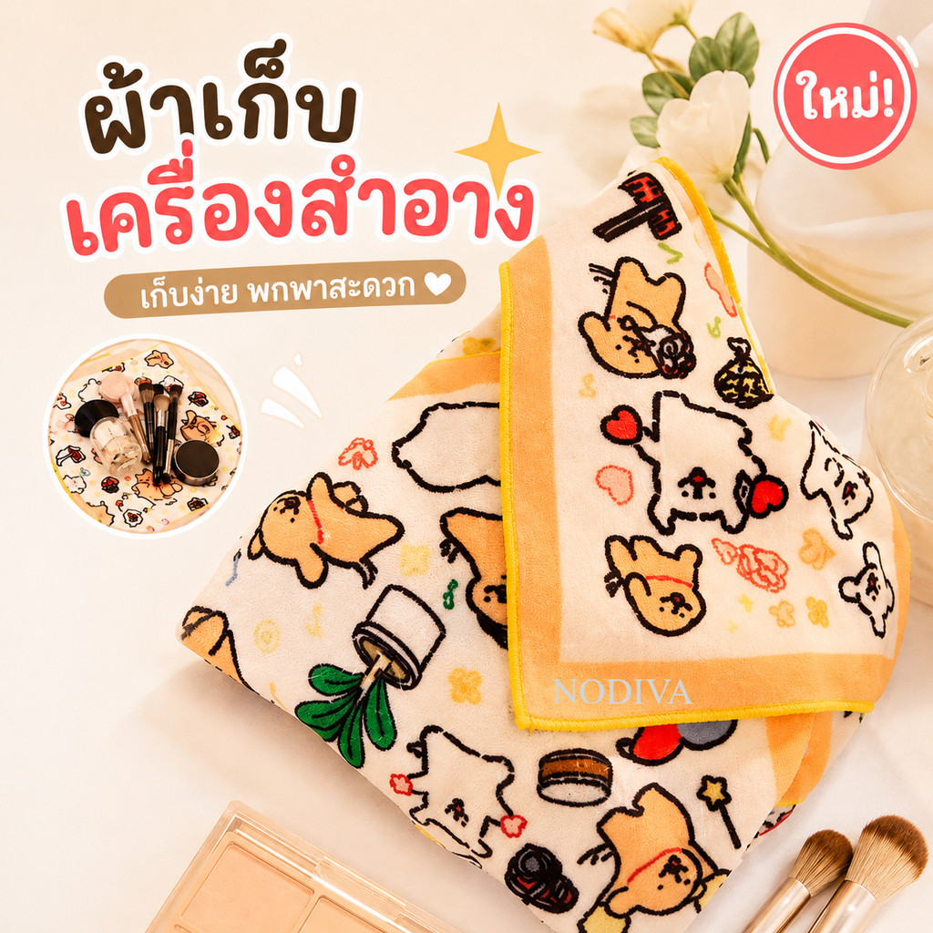 ผ้าเก็บเครื่องสำอาง กระเป๋าเครื่องสําอางพับ ห่อนํากลับมาใช้ใหม่ได้ ผ้าห่อกล้อง กระเป๋าเครื่องสําอาง