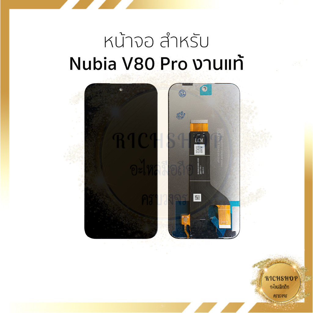 หน้าจอใช้สำหรับ Nubia V80 Pro งานแท้  อะไหล่ทดแทนหน้าจอ  อะไหล่มือถือ [แถมฟรี กาว+ไขควง]