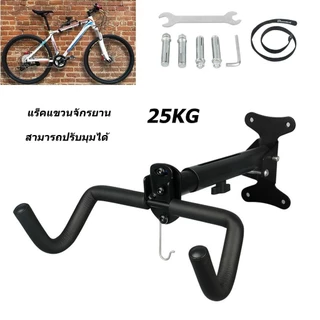 ที่แขวนจักรยานติดผนัง แท่นโชว์จักรยาน รับน้ำหนัก30-50kg มีตะขอ แขวนหมวกได้ แข็งแรง ทนทาน จักรยานเสือภูเขา ตะ